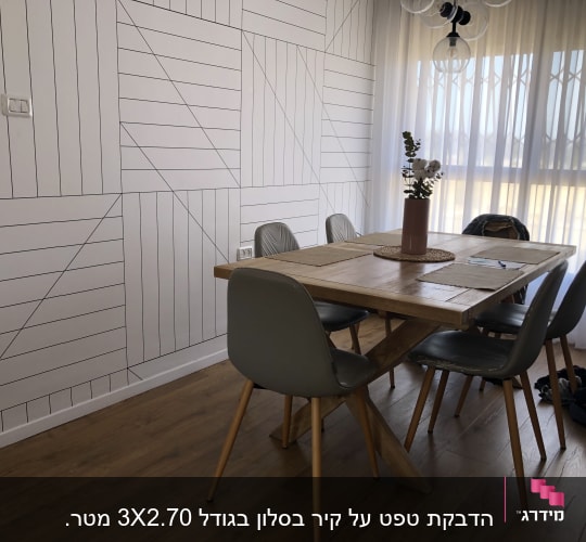 קיר עם טפט גיאומטרי לבן ושחור